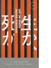 マイケル・ロボサムの書籍一覧 - honto