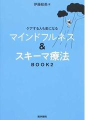 ベナー解釈的現象学健康と病気における身体性・ケアリング・倫理 | www