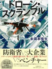 未須本 有生の書籍一覧 - honto