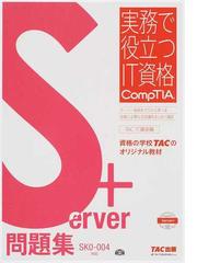 絶対わかるセスペ 情報セキュリティスペシャリスト試験平成２７年春問題のいちばん詳しい解説 ２７春の通販 左門 至峰 藤田 政博 紙の本 Honto本の通販ストア