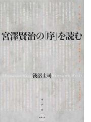 浅沼 圭司の書籍一覧 - honto