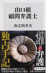 山之内 幸夫の書籍一覧 - honto