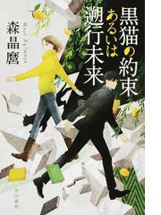 マルドゥック アノニマス ３の通販 冲方 丁 ハヤカワ文庫 Ja 紙の本 Honto本の通販ストア