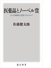 佐藤 健太郎の電子書籍一覧 Honto