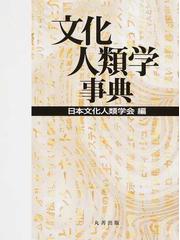 お得な 宮座と墓制の歴史民俗 / 関沢まゆみ／著 歴史 心理 教育 授業