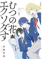 伊藤砂務の電子書籍一覧 Honto