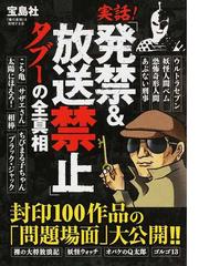 噂の真相 を究明する会の書籍一覧 Honto