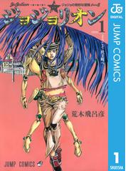 Honto ジョジョの奇妙な冒険 30周年 1億冊突破記念フェア 電子書籍ストア