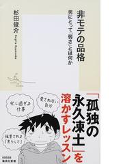 どん底から這い上がる技術 ３３の名言に学ぶ 男の耐え方 抗い方の通販 里中 李生 Sb文庫 紙の本 Honto本の通販ストア