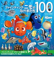 ディズニー幼児絵本の電子書籍一覧 Honto