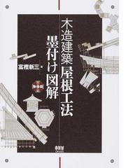 富樫 新三の書籍一覧 - honto