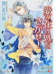 渇愛 上の通販 吉原 理恵子 白泉社花丸文庫 紙の本 Honto本の通販ストア