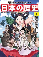 角川まんが学習シリーズ 日本の歴史 全15巻＋別巻1冊セットの通販/山本