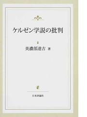 美濃部 達吉の書籍一覧 - honto