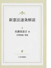 宮沢 俊義の書籍一覧 - honto