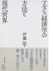 伊藤 誠の書籍一覧 - honto