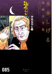 Honto 水木しげる 漫画大全集 電子書籍ストア