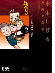 Honto 水木しげる 漫画大全集 電子書籍ストア