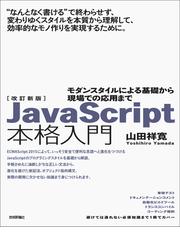 山田祥寛の電子書籍一覧 Honto