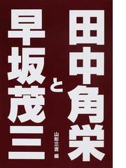 相沢 嘉久治の書籍一覧 - honto