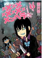 栗井茶の書籍一覧 Honto