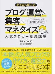 ゼロから学べるブログ運営×集客×マネタイズ 人気ブロガー養成講座