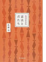 佐藤 功の書籍一覧 - honto