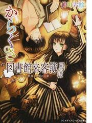 オーダーは探偵に １３ 珈琲エメラルドは謎解きの薫りに包まれての通販 近江 泉美 メディアワークス文庫 紙の本 Honto本の通販ストア