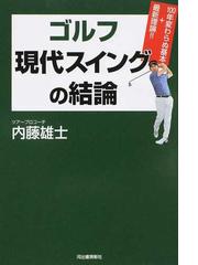 内藤 雄士の書籍一覧 - honto