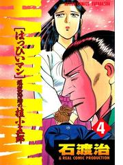 石渡治の電子書籍一覧 - honto