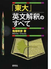 鬼塚 幹彦の書籍一覧 - honto