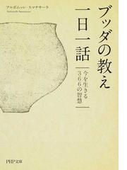 アッコの愛の説教部屋 悩みに答える６０の「啓示」の通販/和田 アキ子 ...