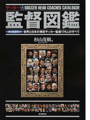 杉山 茂樹の書籍一覧 Honto