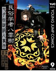 【6冊セット】臀撃おしおき娘ゴータマン 1〜6　山口譲司 山口譲司の電子書籍一覧 - honto