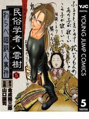【6冊セット】臀撃おしおき娘ゴータマン 1〜6　山口譲司 山口譲司の電子書籍一覧 - honto