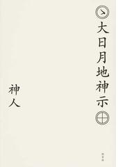 かみひとの書籍一覧 - honto