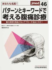 実用細胞診トレーニング これでわかる細胞の見方！の通販/清水 道生 