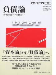 社会的ジレンマの処方箋 都市・交通・環境問題のための心理学の通販