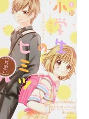 中江 みかよの書籍一覧 Honto