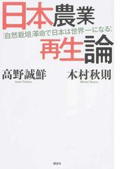 木村 秋則の書籍一覧 - honto