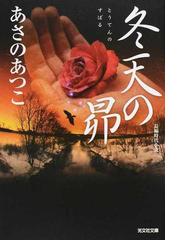 はやく名探偵になりたいの通販 東川 篤哉 光文社文庫 紙の本 Honto本の通販ストア