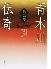 おいち不思議がたりの通販 あさの あつこ Php文芸文庫 小説 Honto本の通販ストア