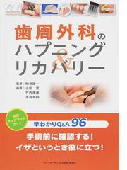 イラストでみる口腔外科手術 第２巻の通販/日本口腔外科学会 - 紙の本
