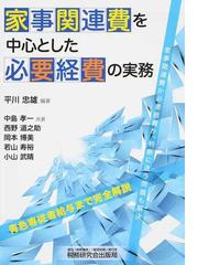 平川 忠雄の書籍一覧 - honto