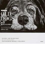 うちの犬 知りませんか の通販 たかぎ なおこ コミック Honto本の通販ストア