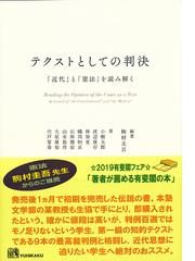 国民主権と法の支配 佐藤幸治先生古稀記念論文集 下巻の通販/初宿 正典