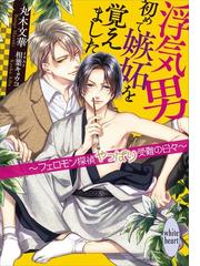 セット限定価格 ブライト プリズン 学園の薔薇は蜜に濡れる 電子書籍特典付きの電子書籍 Honto電子書籍ストア