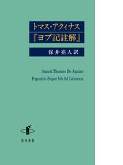 改革派教会信仰告白集 ６の通販/大崎 節郎 - 紙の本：honto本の通販ストア