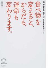 岡田 恭子の書籍一覧 - honto