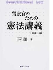 田村 正博の書籍一覧 - honto